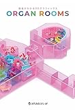 臓器がわかる3Dグラフィックス ORGAN ROOMS
