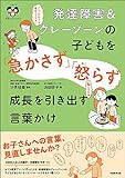 発達障害&グレーゾーンの子どもを「急かさず」「怒らず」成長を引き出す言葉かけ: 〈シリーズ 子育てのうしろだて〉