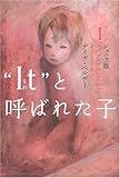 “It”と呼ばれた子: ジュニア版 (1)