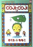 Coji-coji (2) (ソニー・マガジンズコミックス)