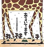 あるいてます (たんぽぽえほんシリーズ)