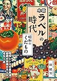 木箱ラベルの時代 (昭和のくだもの)