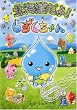 北海道だよ!しずくちゃん