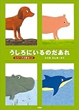 うしろにいるのだあれシリーズ(全4冊)