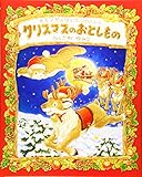 モモンガのはいたつやさんとクリスマスのおとしもの｜mi:te[ミーテ]