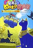 空飛ぶのらネコ探検隊 ピラミッドのキツネと神のネコ: ピラミッドのキツネと神のネコ