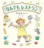 なんでもレストラン