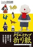 クリエイティブ折り紙 妖怪と干支と可愛い動物たち