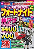 ゲーム究極攻略ガイド フォートナイト 神ワザまとめ