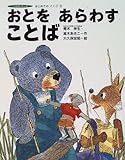 おとをあらわすことば (はじめてのこくご 12)