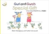 ぐりとぐらとすみれちゃん 英語版
