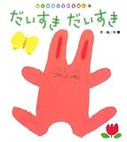 はじめましてのえほん 4号