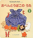 通販 もこちゃんチャイルド もこちゃんチャイルド 絵本12冊セット