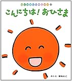 はじめましてのえほん 1号