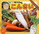 食育えほん 8号