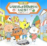 しりとりしょうてんがいにいこう!: スーパーワイド迷路えほん3