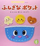 ふしぎなポケット (もこちゃんチャイルド)｜mi:te[ミーテ]