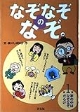 なぞなぞのなぞ〈1〉家の中はなぞなぞだらけ