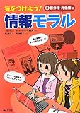 気をつけよう!情報モラル 3 著作権・肖像権編