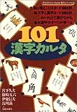 101漢字カルタ (漢字がたのしくなる本教具シリーズ 1)