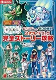 ポケットモンスター スカーレット・バイオレット　ゼロの秘宝　公式ガイドブック　完全ストーリー攻略 (-)