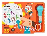 マイクでうたおう！　すきすき　だいすき　おうたえほん ([バラエティ])