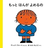 もっとほんがよめるの ブルーナのたのしいべんきょう 5 Mi Te ミーテ