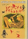 イギリスとアイルランドの昔話 (世界傑作童話シリーズ)