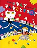 なんでそんなことするの? (福音館創作童話シリーズ)