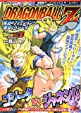 新装版アニメコミックス ザ・ムービー ドラゴンボールZ 復活のフュージョン!! 悟空とベジータ (集英社ホームコミックス)