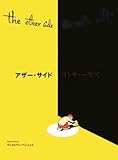 アザー・サイド
