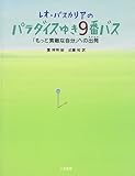 レオ・バスカリアのパラダイスゆき9番バス｜mi:te[ミーテ]