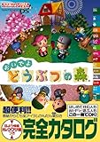 Nintendo DREAM 任天堂ゲーム攻略本 おいでよ どうぶつの森 (任天堂ゲーム攻略本Nintendo DREAM)