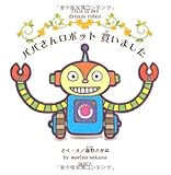 パパさんロボット買いました
