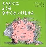 どうぶつにふくをきせてはいけません