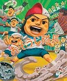 おそうじ隊長 (cub label わんぱく小学校シリーズ 4)