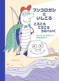 フンコロガシといしころ ころころころころうみへいく