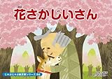 じゃぶじゃぶ紙芝居シリーズ 84