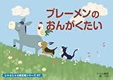 じゃぶじゃぶ紙芝居シリーズ 97