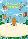 そこでええはなさかせてや
