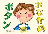 おなかのボタン