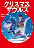 クリスマスサウルス