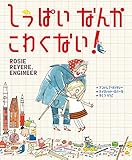 しっぱい なんか こわくない!