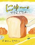 にゅーっ　でたよでたよ