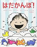 はだかんぼ！
