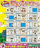いますぐ名探偵 犯人をさがせ！　ワハハ小学校編 (いますぐ名探偵シリーズ)
