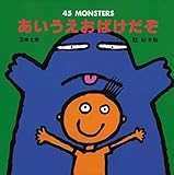あいうえおばけだぞ
