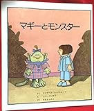 マギ-とモンスタ-