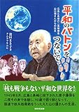 平和のバトンをつないで: 広島と長崎の二重被爆者・山口彊さんからの伝言 (いのちのドラマ 3)