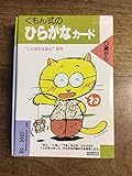 くもん式のひらがなカード